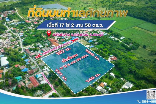 ขายที่ดิน แปลงสวย 17 ไร่ 2 งาน 58 ตร.วา อำเภอ ทับกวาง ตำบลแก่งคอย สระบุรี