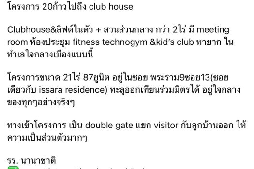 บ้านเดี่ยว อาร์เทล อโศก-พระราม 9 (Artale asoke rama 9) บ้านสวย ทำเลดี เดินทางสะดวก