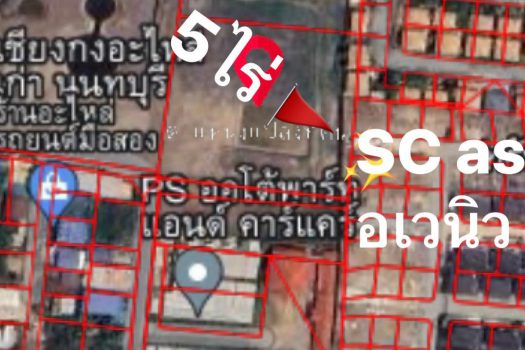 ขายที่ดินแปลงสวย บางใหญ่ 5 ไร่ ทำเลดีมาก เยื้อง Central ใกล้รถไฟฟ้า