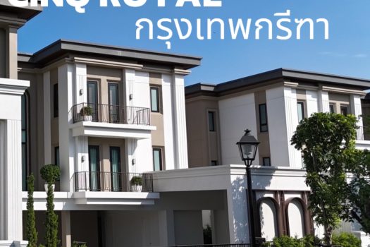 2 แปลงสุดท้าย ห้ามพลาด โอกาสสุดท้ายในการเป็นเจ้าของ คฤหาสน์สุดหรูทำเลกรุงเทพกรีฑาตัดใหม่ ใกล้โรงเรียนนานาชาติ