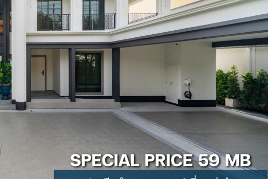 บ้านเดี่ยวพร้อมสระว่ายน้ำ สุด Exclusive แปลงเดียวใจกลางพระราม 9 ที่สุดแห่งทำเล และเป็นส่วนตัวเพียง 1 ยูนิต