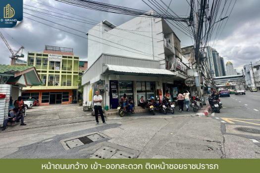 ที่ดินพร้อมสิ่งปลูกสร้าง ติดถนนราชปรารภ ทำเลทอง แปลงใหญ่ ใจกลางเมือง