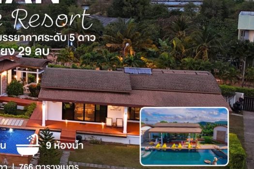 𝗖𝗛𝗔𝗡 𝗣𝗿𝗶𝘃𝗮𝘁𝗲 𝗥𝗲𝘀𝗼𝗿𝘁 – รีสอร์ทหรูติดทะเล บรรยากาศส่วนตัว
