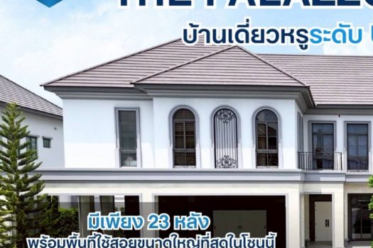 บ้านหรูมีหลายระดับ… แต่ 𝟭,𝟬𝟬𝟬+ ตร.ม. พร้อมโลเคชั่นกรุงเทพกรีฑา ไม่ใช่ใครก็ทำได้” 𝗧𝗵𝗲 𝗣𝗮𝗹𝗮𝘇𝘇𝗼 กรุงเทพกรีฑา โดย 𝗔𝗣